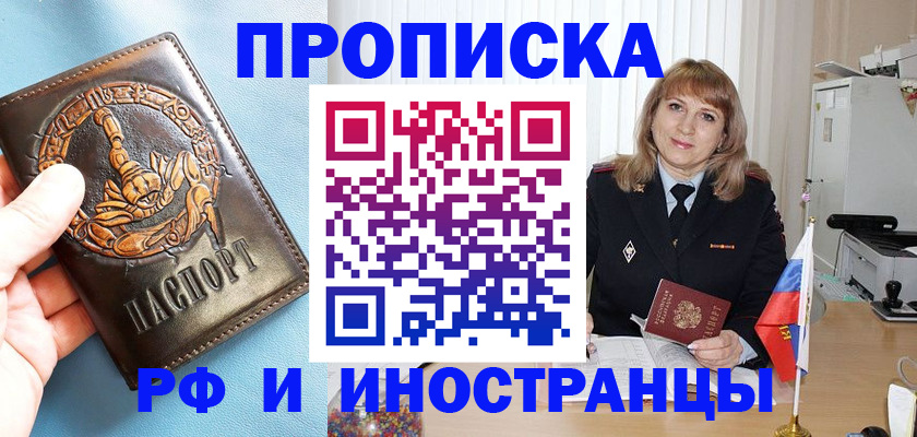 прописка в Южно-Сахалинске