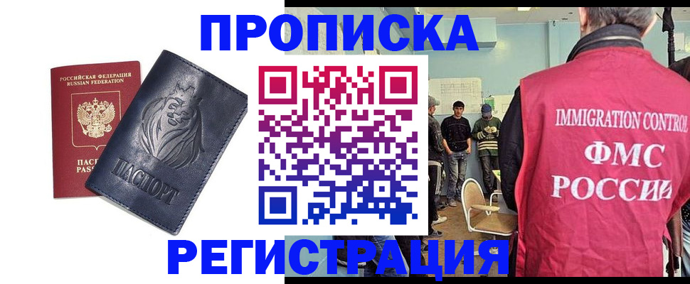 прописка для военкомата в Южно-Сахалинске