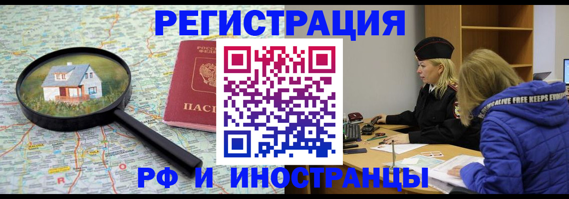 прописка в Южно-Сахалинске